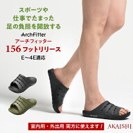 アーチフィッター 156フットリリース スポーツや仕事でたまった足の負担を開放！1日の疲れをほぐすマッサ…