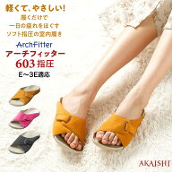 アーチフィッター 603 指圧 室内履き やみつき続出の室内履き！ソフトな足裏刺激！外反母趾や足底筋膜炎…