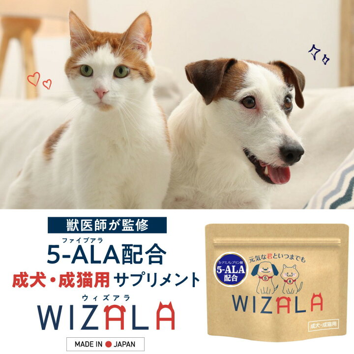 楽天市場】WIZALA（ウィズアラ）成犬・成猫用サプリメント 30包 (30日 