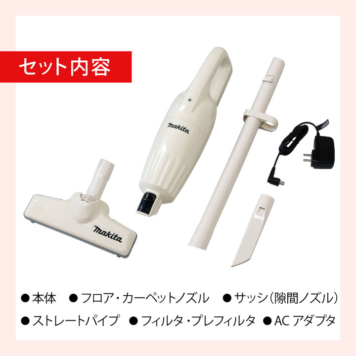楽天市場】正規品 保証付 マキタ コードレス 掃除機 カプセル式 マキタ 