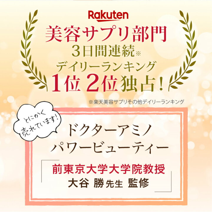 楽天市場】TVで放送されたのはこれ！ドクターアミノ パワー 
