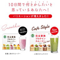 完全置換プロテインスムージー 10袋(5味×2袋)セット ヴィーガン認証 1食置き換え スムージー ファスティ…