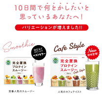 楽天市場】置き換えダイエット スーパーセールの通販