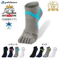 ファイテン 足王 (ソッキング) 5本指 メタックス レディース メンズ ランニング ランナー ウォーキング