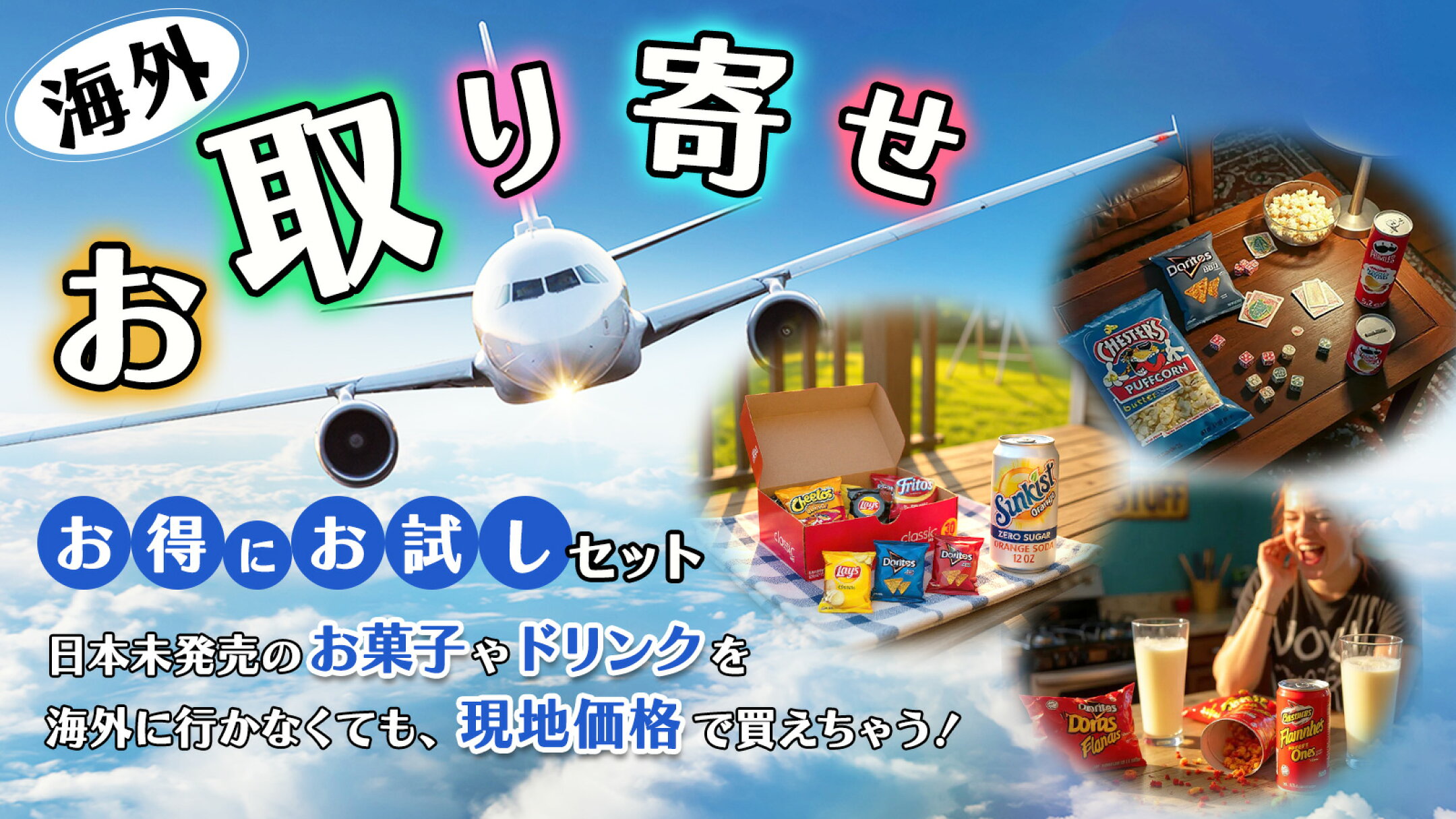 お取り寄せお試しセット