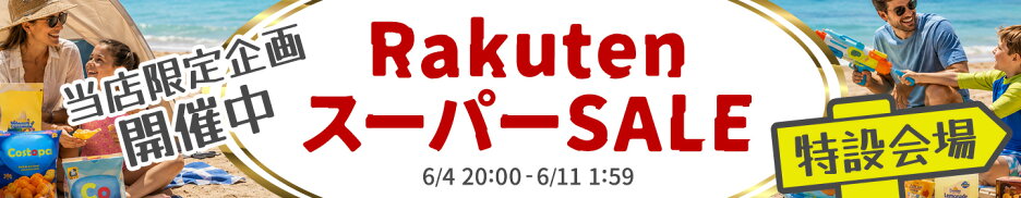 楽天スーパーSALE 特設ページ