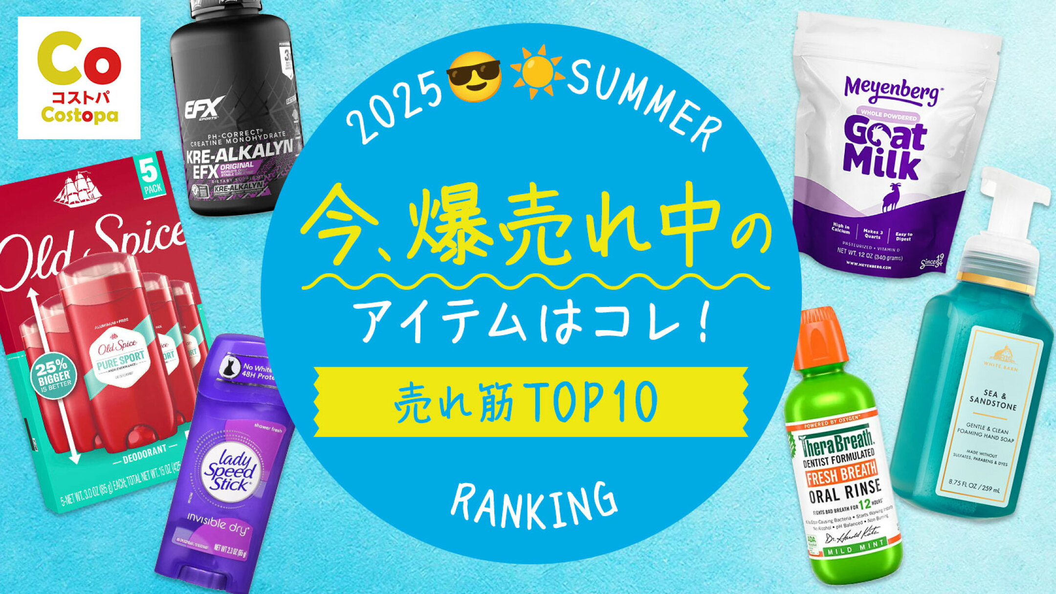 コスパ最強アメリカ直輸入アイテムTOP10【2025年夏】