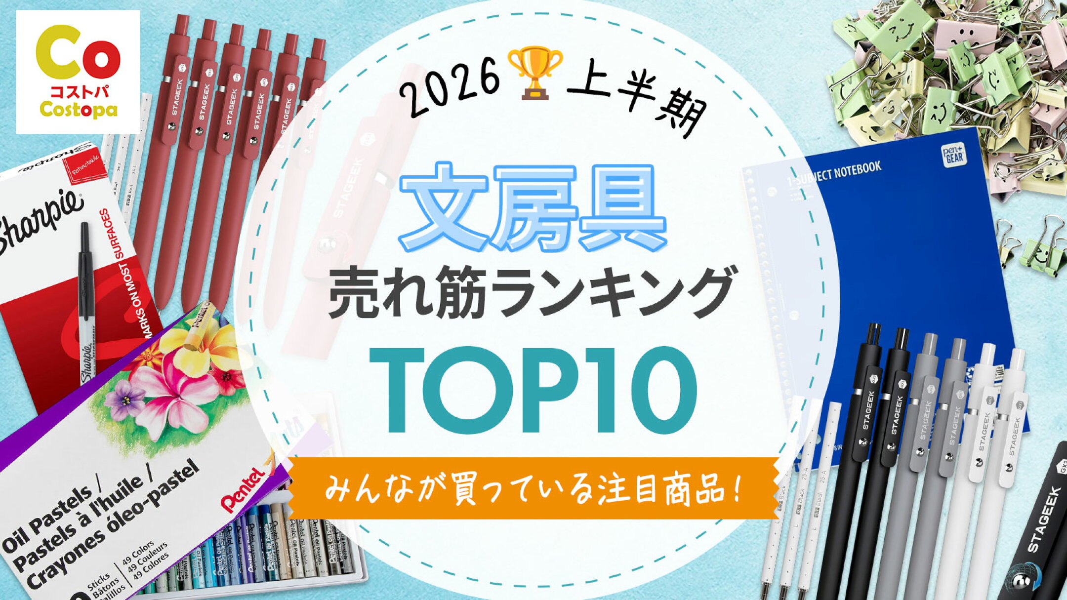 2026年上半期文房具ランキングTOP10｜気分が上がる海外ステーショナリー