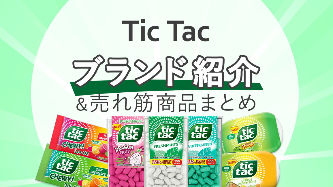 Costopa - ティックタック Tic Tac 小粒ミントキャンディで気分リフレッシュ