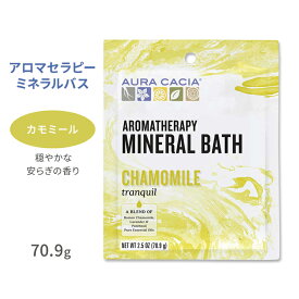 オーラカシア アロマセラピーミネラルバス カモミール 入浴剤 70.9g (2.5oz) Aura Cacia Chamomile Aromatherapy Mineral Bath トランキル エッセンシャルオイル バスタイム 落ち着き ラベンダー パチュリ