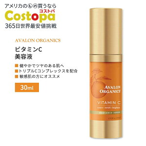 �A�o�����I�[�K�j�N�X �r�^�~��C ���f�B�A���X �Z���� ���e�t 30ml (1floz) AVALON ORGANICS Vitamin C Radiance Serum �X�L���P�A ���e �q���� �����Ƃ�y�����񂹏��i�z�y���킹�Ĕ��������z