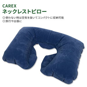 yő2000~OFFN[|zJbNX Ct[^ulbNXgs[ GA[lbNs[ CAREX Inflatable Neck Rest Pillow C    K s o gїp