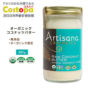 yő2000~OFFN[|zA[eBTi I[KjbNX RRibco^[ 397g (14oz) Artisana Organics Raw Coconut Butter L@ Xvbh Y H@ lC