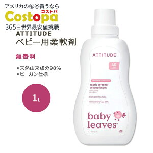 yő2000~OFFN[|zAeB`[h xr[p_  1L (33.8floz) ATTITUDE Baby Fabric Softener Unscented i` t@ubN\ti[ ӂ芴 VRR