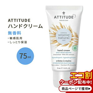 yXߋő勉MAX4000~OFFN[|zAeB`[h ZVeBuXL nhN[  75ml (2.5floz) ATTITUDE Sensitive Skin Hand Cream Fragrance-Free   ێ