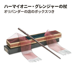 yAJtFAzn[}CIj[EOW[̏ Io_[̓X̃{bNX Hermione Granger Wand with Ollivanders Wand Box