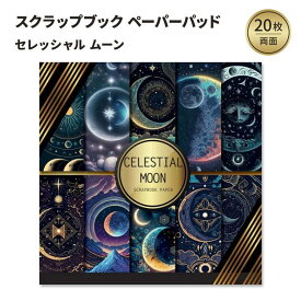 セレッシャルムーン スクラップブック ペーパーパッド Celestial Moon Scrapbook Paper: Double Sided Craft Paper For Card Making, Origami & DIY Projects Decorative Scrapbooking Paper Pad