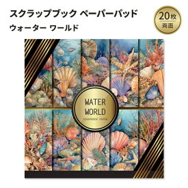 ウォーターワールド スクラップブック ペーパーパッド Water World Scrapbook Paper: Double Sided Craft Paper For Card Making, Origami & DIY Projects Decorative Scrapbooking Paper Pad