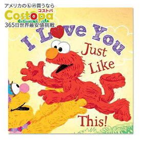 【アメリカフェア】【洋書】アイ ラブ ユー ジャスト ライク ディス！ [セサミワークショップ] I Love You Just Like This！ [Sesame Workshop] そのままの君が好き