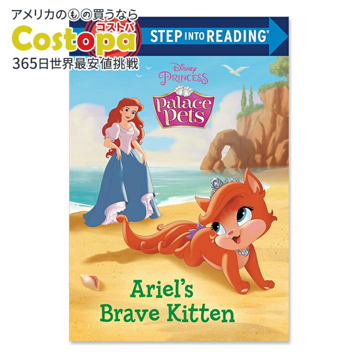 楽天市場】【アメリカフェア】【洋書】アリエルの勇敢な子猫 