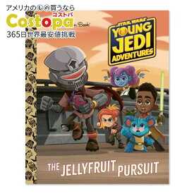 【アメリカフェア】【洋書】ジェリーフルーツの追跡 (スター・ウォーズ：若きジェダイの冒険)[ゴールデン・ブックス] The Jellyfruit Pursuit (Star Wars, Young Jedi Adventures) [Golden Books] 仲間 思いやり