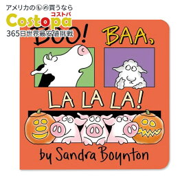 【アメリカフェア】【洋書】ブー！バー、ラララ！ [サンドラ・ボイントン] Boo！ Baa, La La La！[Sandra Boynton] 牛 羊 豚 動物
