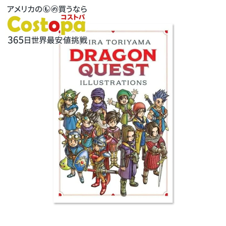 楽天市場】【洋書】ドラゴンクエスト イラストレーションズ 30周年記念 