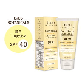 バボボタニカルズ デイリーシア サンスクリーン 顔用 日焼け止め 無香料 SPF40 50ml (1.7floz) Babo Botanicals DAILY SHEER SUNSCREEN 敏感肌 やさしい