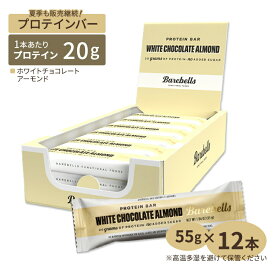 ベアベル プロテインバー ホワイトチョコレートアーモンド 12本入り 各55g Barebells Protein Bar White Chocolate Almond 12 bars
