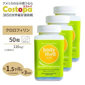 【P5倍★2/25-3/12 9時】[3個セット] ボディミント エチケットサプリ スポーツ 110mg 50粒 Body Mint USA