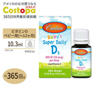yő2000~OFFN[|zJ[\{ xr[ X[p[fC[ D3 400IU 10.3ml (0.35fl oz) Carlson Labs Baby's Super Daily D3