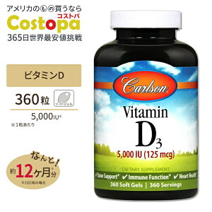 yő2000~OFFN[|zJ[\{ r^~D3 5,000IU 360 \tgWF Carlson Labs  Tvg X|[c ptH[}X 