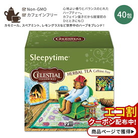 セレッシャルシーズニングス スリーピータイム 40包 59g (2.1oz) Celestial Seasonings Sleepytime Tea Bag ティーバッグ カモミール ノンカフェイン