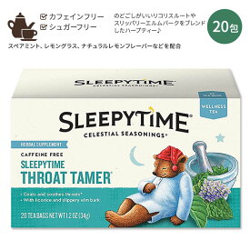 【今だけ半額】セレッシャルシーズニングス スリーピータイム スロートテイマー ウェルネスティー 20包 34g (1.2oz) Celestial Seasonings Sleepytime Throat Tamer Wellness Tea カフェインフリー ハーブティー