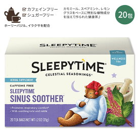 セレッシャルシーズニングス スリーピータイム サイナススーザー ウェルネスティー 20包 35g (1.2oz) Celestial Seasonings Sleepytime Sinus Soother Wellness Tea カフェインフリー ハーブティー