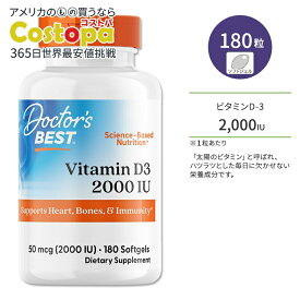 ドクターズベスト ビタミンD3 2000IU (50mcg) 180粒 ソフトジェル Doctor's Best Vitamin D3 サプリメント ビタミン ビタミンD-3 ビタミンサプリ 健骨サポート ボーンヘルス