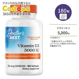 ドクターズベスト ビタミンD3 5000IU (125mcg) 180粒 ソフトジェル Doctor's Best Vitamin D3 サプリメント ビタミン ビタミンD-3 ビタミンサプリ 健骨サポート ボーンヘルス