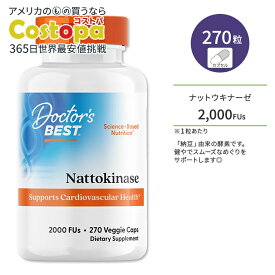ドクターズベスト ナットウキナーゼ 2000FUs 270粒 ベジカプセル Doctor's Best Nattokinase サプリメント 納豆 酵素 めぐり サラサラ スムーズ 大豆 植物性