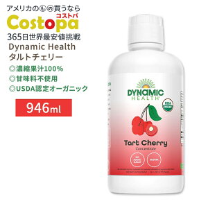 yő2000~OFFN[|z_Ci~bNwX FI[KjbN ^g`F[ Zkʏ`100%W[X 946ml (32floz) Dynamic Health Certified Organic Tart Cherry Concentrate Juice Ösgp  T