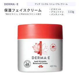 ダーマイー アンチリンクル フェイスクリーム 113g (4oz) DERMA・E Anti-Wrinkle Renewal Cream スキンケア リニューアルクリーム クリーム ビタミンA ビタミンE アラントイン パンテノール