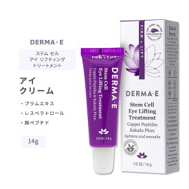 ダーマイー ステムセル リフティング アイ トリートメント 14g (1 / 2oz) DERMA・E FIRM+LIFT Stem Cell Lifting Eye Treatment スキンケア アイクリーム 目元ケア 銅ペプチド レスベラトロールフルーツエキス