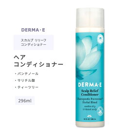 ダーマイー スカルプリリーフ ヘア コンディショナー 296ml (10floz) DERMA・E Scalp Relief Conditioner ヘアケア パンテノール サリチル酸 プロビタミン しっとり まとまる 洗髪 シャワー お風呂 バスタイム