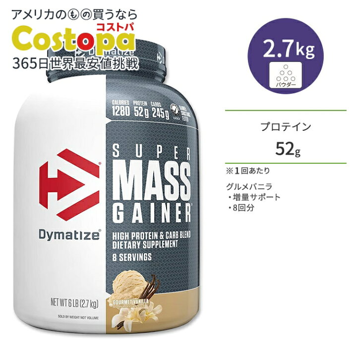楽天市場】ダイマタイズ スーパーマスゲイナー グルメバニラ 8回分 2.7 
