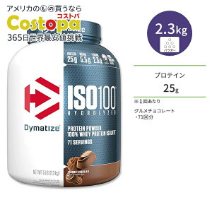 �_�C�}�^�C�Y ISO 100 �z�G�C�v���e�C���A�C�\���[�g �O�����`���R���[�g 71�� 2.3kg (5LB) Dymatize ISO100 Whey Protein Isolate Gourmet Chocolate ���^���p�N�� �h�{�⏕�H�i