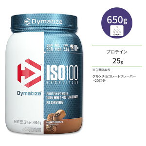 �y�|�C���gUP��15��20��-22���z�_�C�}�^�C�Y ISO 100 �z�G�C�v���e�C���A�C�\���[�g �O�����`���R���[�g 20�� 650g (1.43LB) Dymatize ISO100 Whey Protein Isolate Gourmet Chocolate ���^���p�N�� �h�{�⏕�H�i�y
