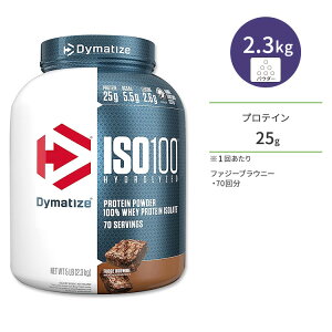 �_�C�}�^�C�Y ISO 100 �z�G�C�v���e�C���A�C�\���[�g �t�@�W�[�u���E�j�[ 70�� 2.3kg (5LB) Dymatize ISO100 Whey Protein Isolate Fudge Brownie ���^���p�N�� �h�{�⏕�H�i�y�����񂹏��i�z�y���킹�Ĕ���
