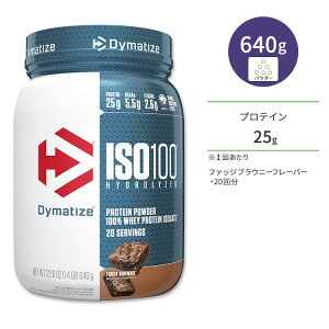 �_�C�}�^�C�Y ISO 100 �z�G�C�v���e�C���A�C�\���[�g �t�@�b�W�u���E�j�[ 20�� 640g (1.4LB) Dymatize ISO100 Whey Protein Isolate Fudge Brownie ���^���p�N�� �h�{�⏕�H�i�y�����񂹏��i�z�y���킹�Ĕ���