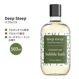 ディープスティープ バブルバス ローズマリー・ミント 503ml (17floz) Deep Steep Bubble Bath - Rosemary Mint 泡風呂 フォーミングバス ボディケア アルガンオイル アロエベラ ローズマリーエキス