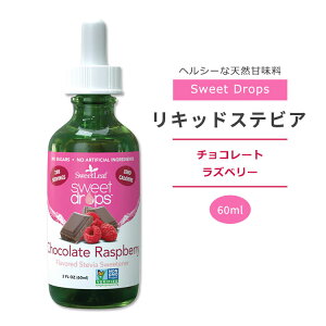 �X�E�B�[�g���[�t ���L�b�h�X�e�r�A �`���R���[�g ���Y�x���[ 60ml (2floz) Sweet Leaf Sweet Drops Chocolate Raspberry �X�E�B�[�g�h���b�v�X �[���J�����[ ���L�b�h�X�C�[�g�i�[ �t�̊Ö��� �V�R�Ö����y