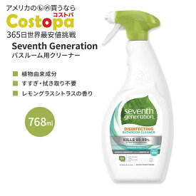 セブンスジェネレーション 除菌バスルームクリーナー レモングラスシトラス 768ml (26 floz) Seventh Generation Lemongrass Citrus Disinfecting Bathroom Cleaner 浴槽 お風呂【お取り寄せ商品】【合わせて買いたい】